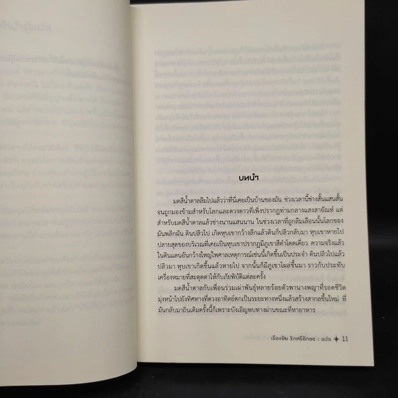ดาวซานถี่ อุบัติการณ์สงครามล้างโลก เล่ม 2 - หลิวฉือซิน รูปที่ 6