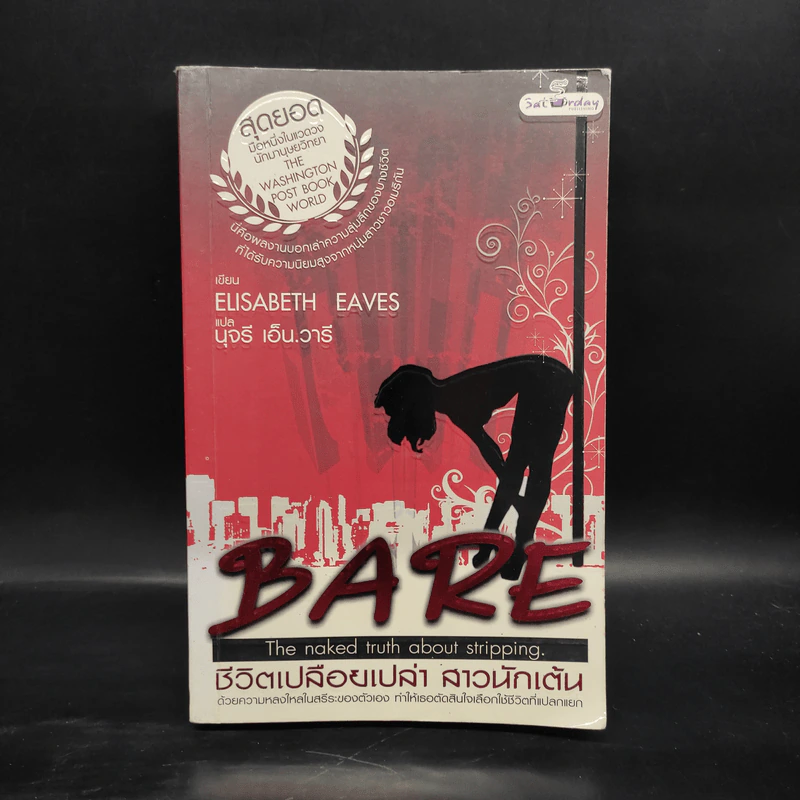 Bare ชีวิตเปลือยเปล่า สาวนักเต้น - Elisabeth Eaves รูปที่ 1