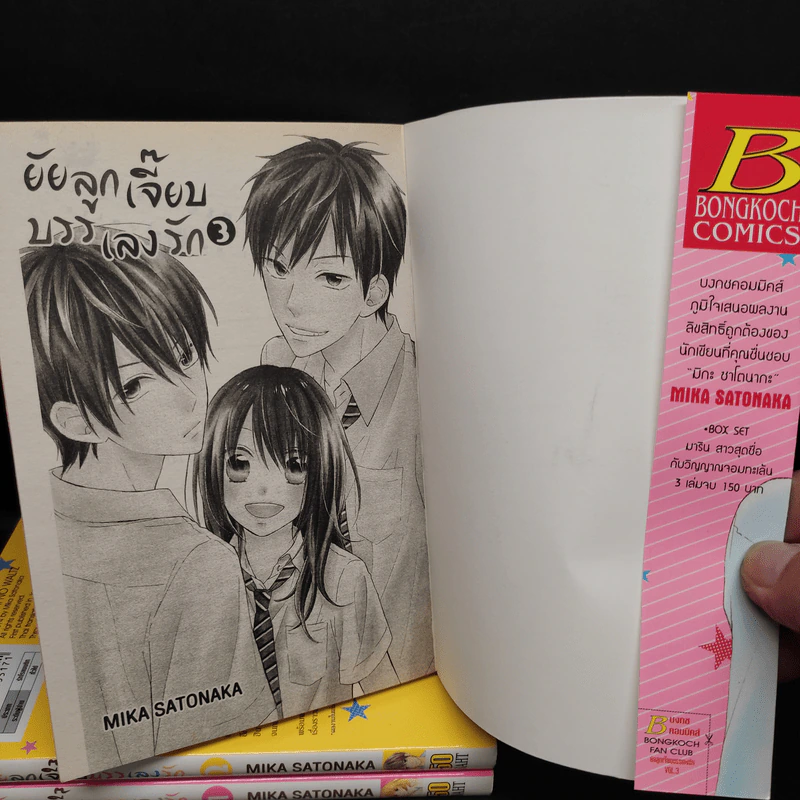 ยัยลูกเจี๊ยบบรรเลงรัก เล่ม 1-3 รูปที่ 5