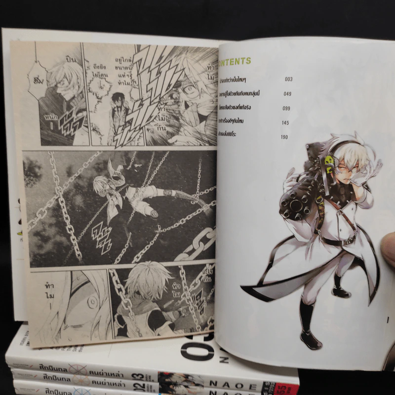 ศึกปืนกล คนผ่าเหล่า เล่ม 1-4 รูปที่ 5