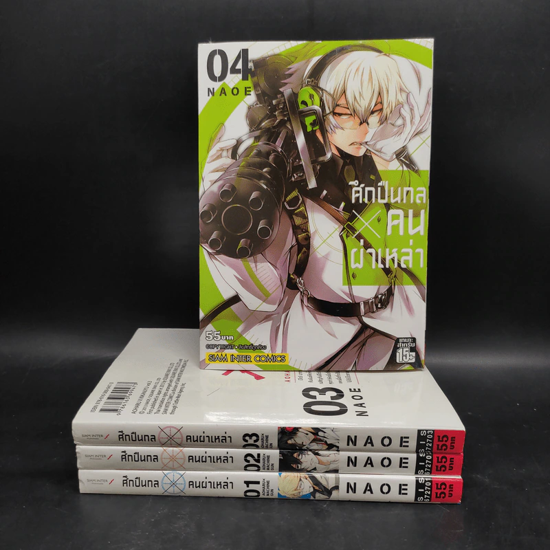 ศึกปืนกล คนผ่าเหล่า เล่ม 1-4 รูปที่ 1