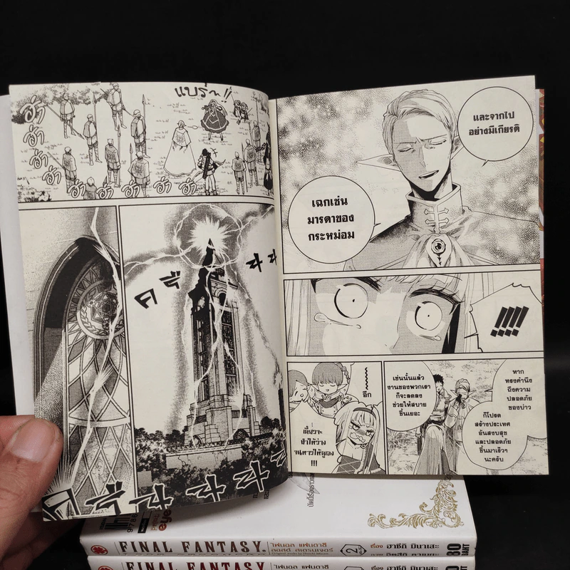 Final Fantasy: Lost Stranger เล่ม 1-3 รูปที่ 7