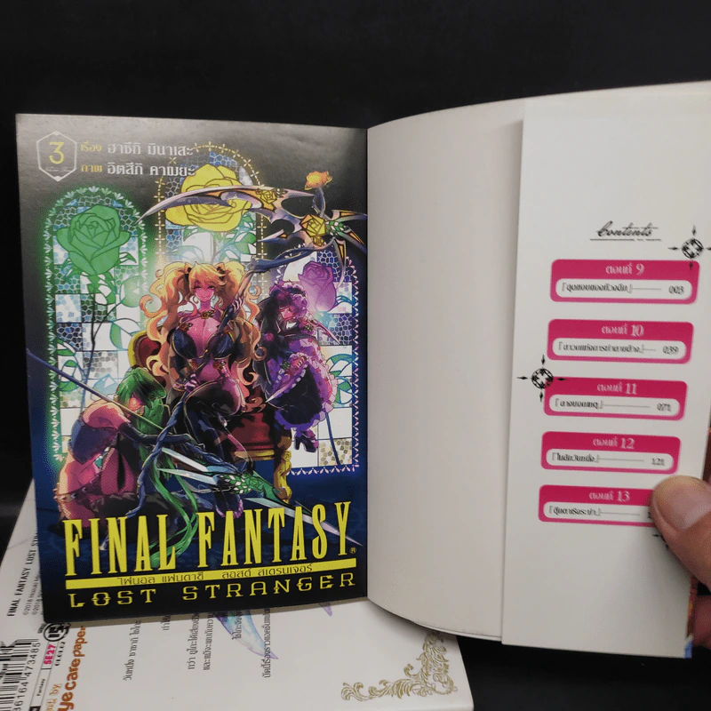 Final Fantasy: Lost Stranger เล่ม 1-3 รูปที่ 5