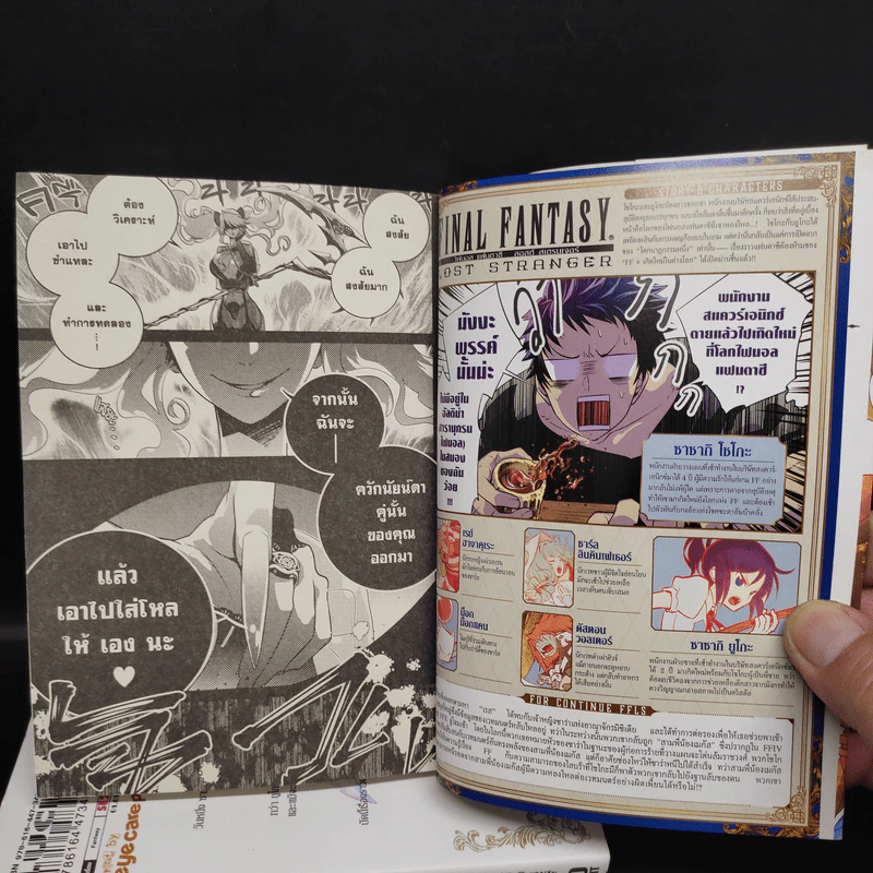 Final Fantasy: Lost Stranger เล่ม 1-3 รูปที่ 6