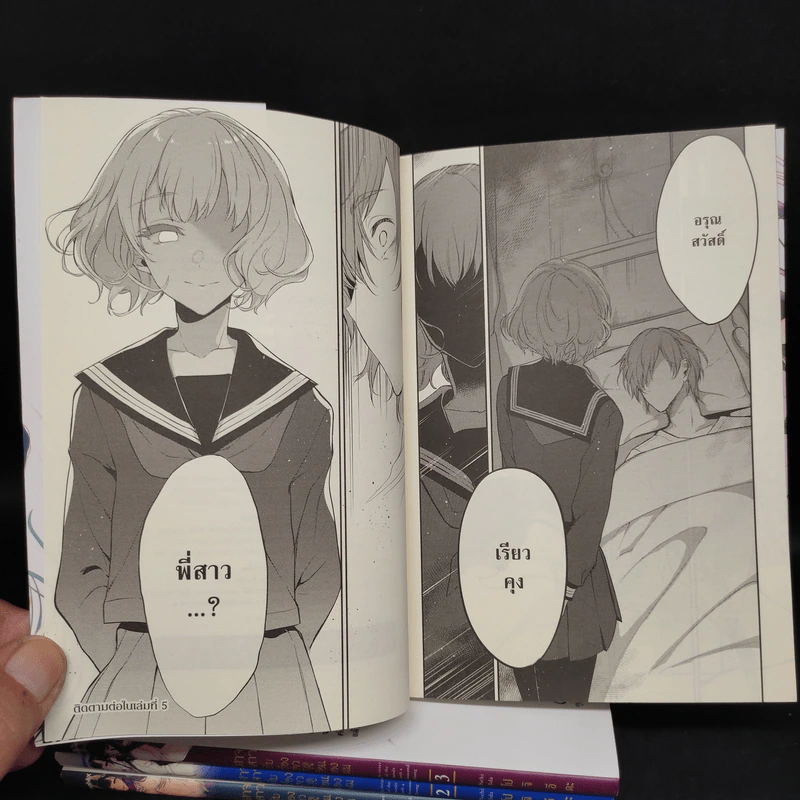ปีศาจพี่สาวกับเรื่องราวฤดูร้อนของผม เล่ม 1-4 รูปที่ 8