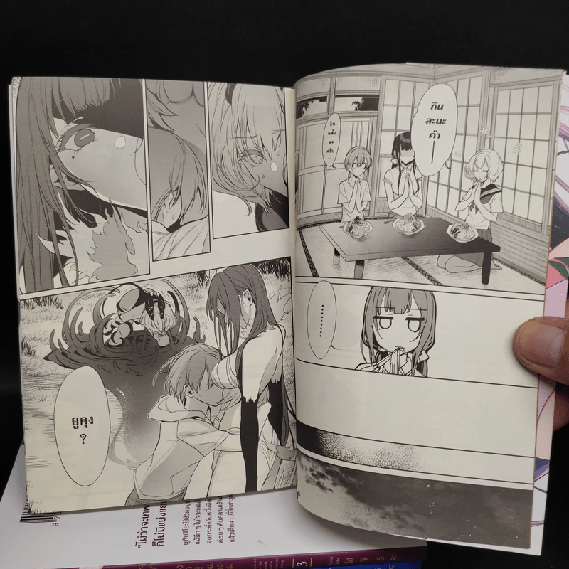 ปีศาจพี่สาวกับเรื่องราวฤดูร้อนของผม เล่ม 1-4 รูปที่ 7