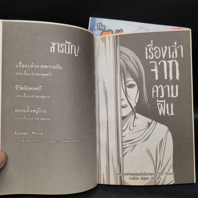 The Shock Comics 2 เล่ม รูปที่ 8
