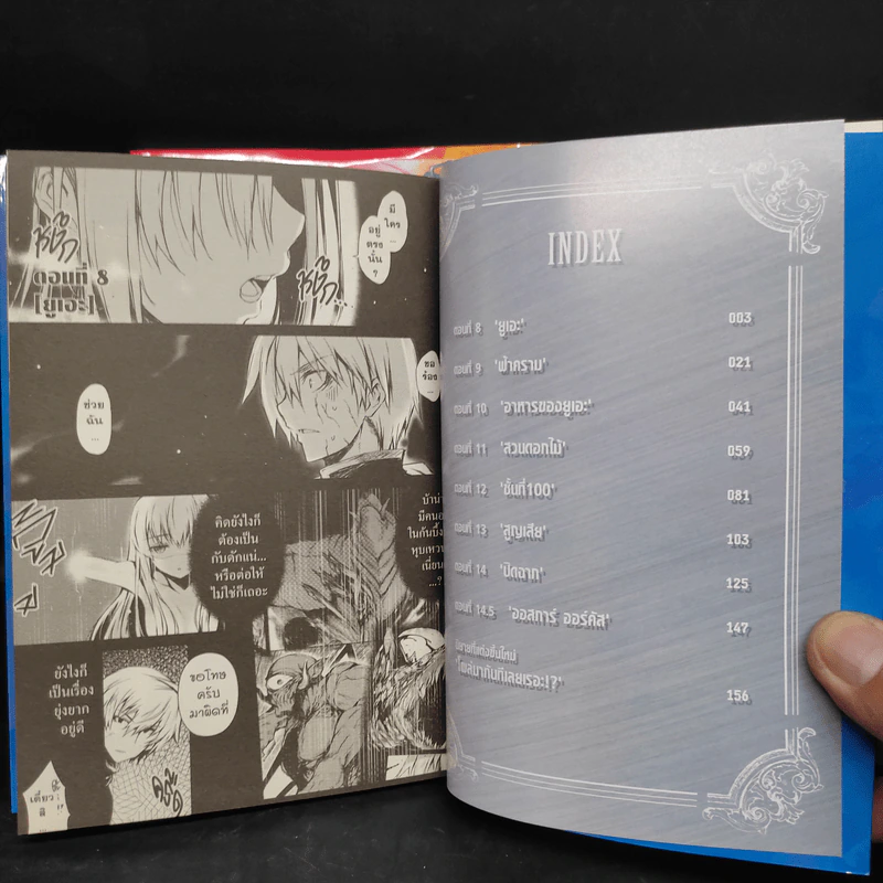 อาชีพกระจอกแล้วทำไม ยังไงข้าก็เทพ เล่ม 1-2 รูปที่ 7