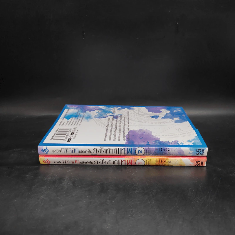 อาชีพกระจอกแล้วทำไม ยังไงข้าก็เทพ เล่ม 1-2 รูปที่ 3