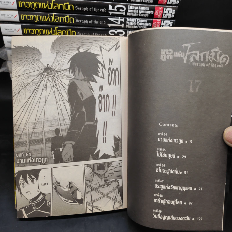 Seraph of the End เทวทูตแห่งโลกมืด เล่ม 1-17 รูปที่ 5
