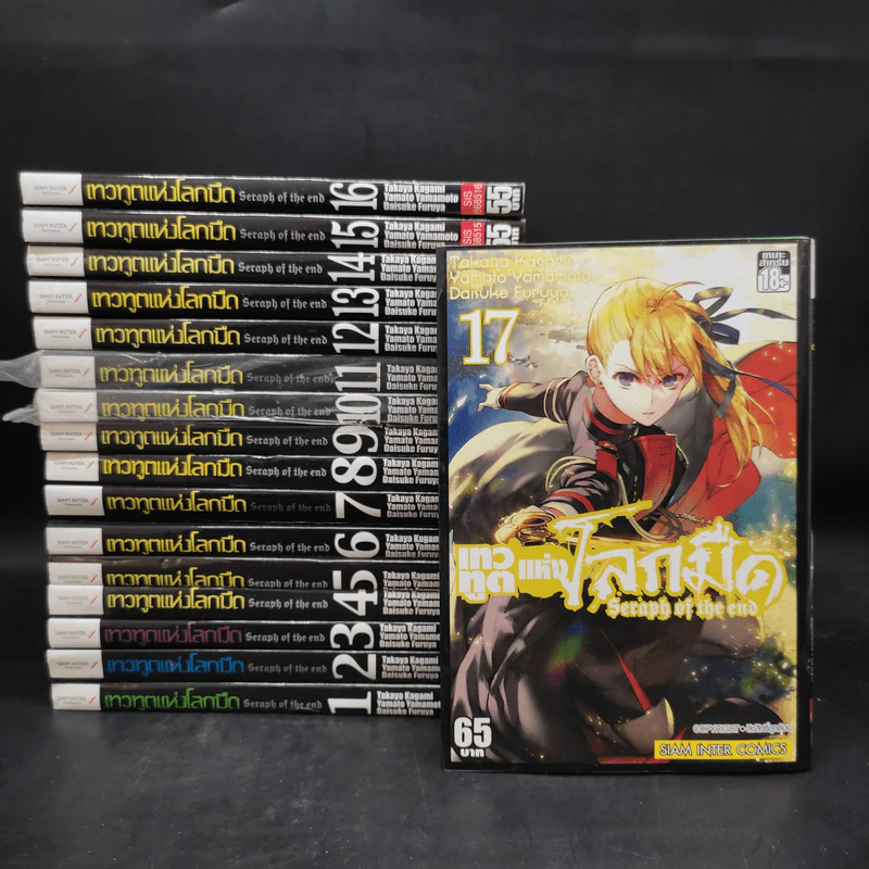 Seraph of the End เทวทูตแห่งโลกมืด เล่ม 1-17 รูปที่ 1