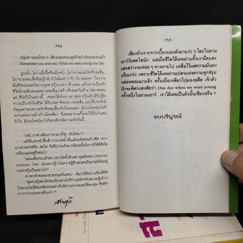 สายรุ้ง 2 เล่มจบ - ทมยันตี รูปที่ 7