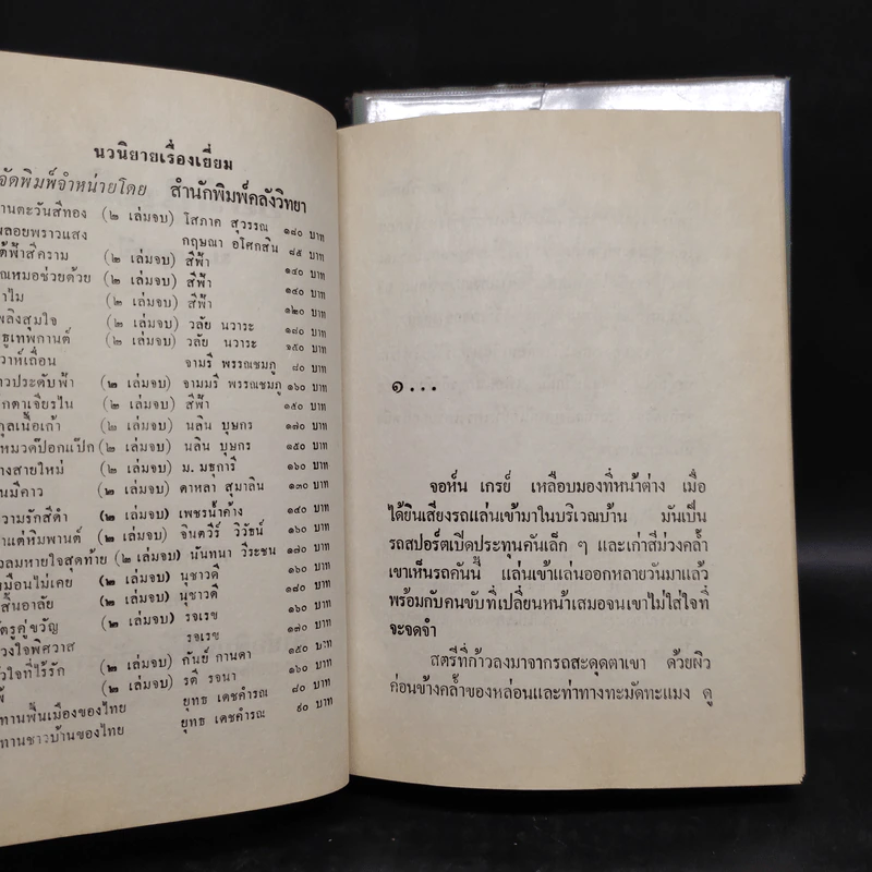 ขอรักในฝัน 2 เล่มจบ - ม.มธุการี รูปที่ 5