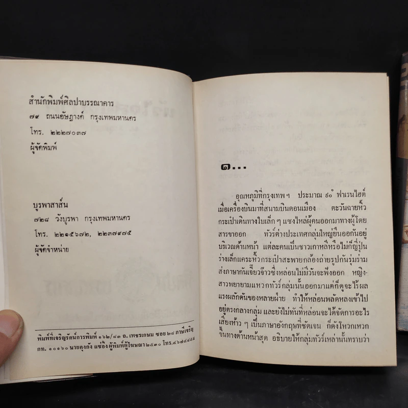 หัวใจสองภาค 2 เล่มจบ - ม.มธุการี รูปที่ 5