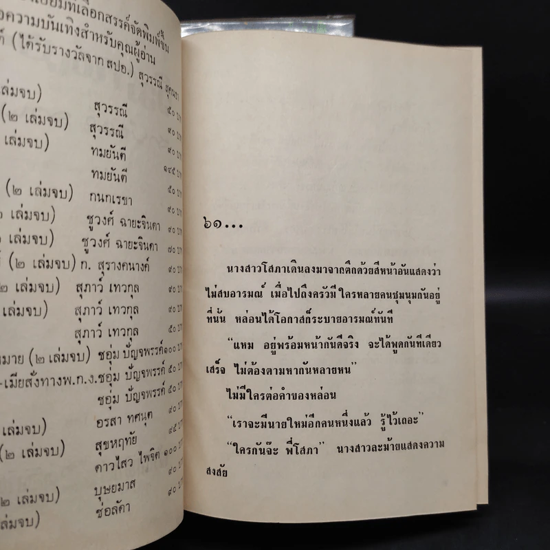 วิมานเงา 2 เล่มจบ - สายัณห์ ลวพงศ์ รูปที่ 6