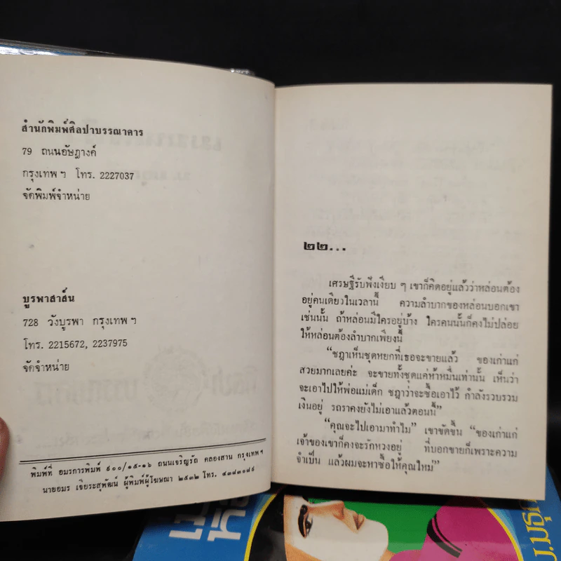 เมฆหลงฟ้า 2 เล่มจบ - ม.มธุการี รูปที่ 6