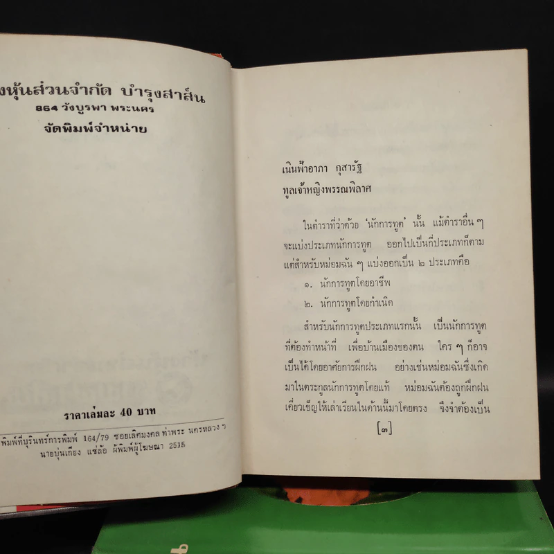 ในฝัน 2 เล่มจบ - โรสลาเรน รูปที่ 6