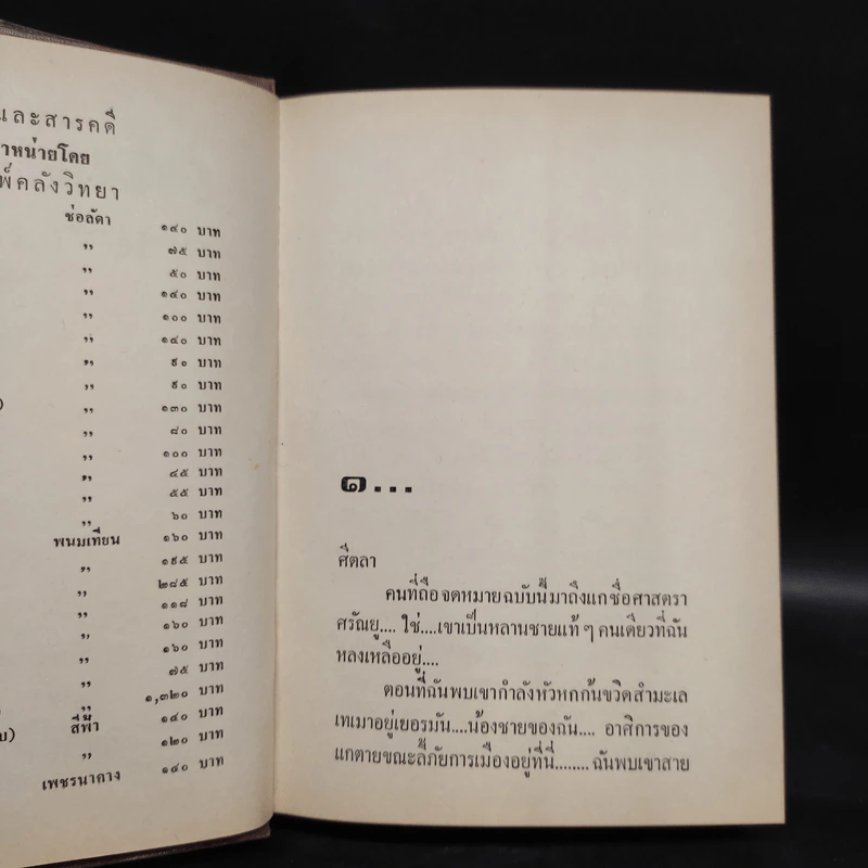 คนมีดาว 2 เล่มจบ - ดาหลา สุมาลิน รูปที่ 5