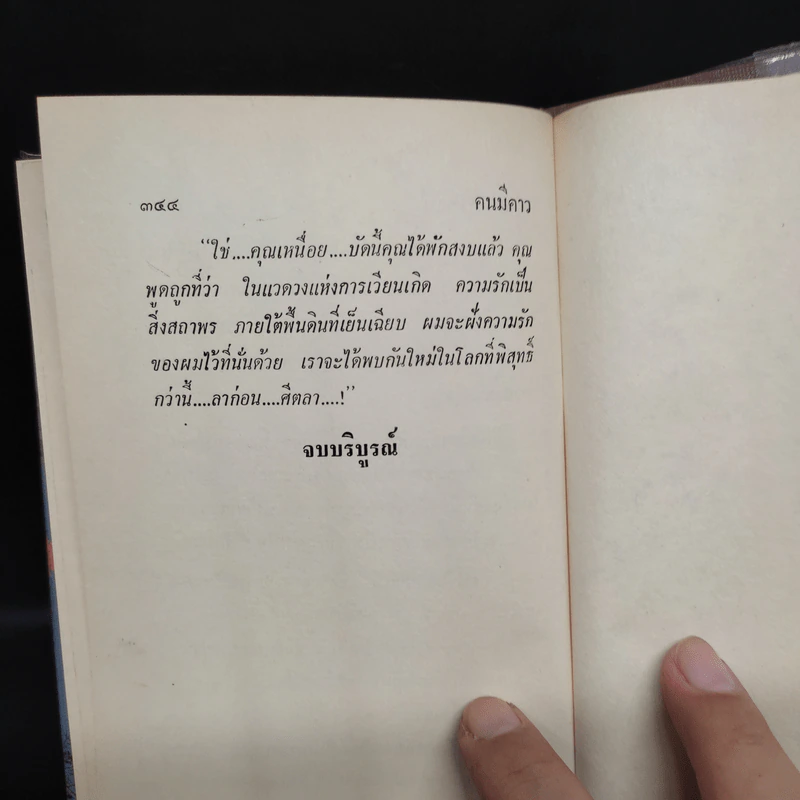 คนมีดาว 2 เล่มจบ - ดาหลา สุมาลิน รูปที่ 7