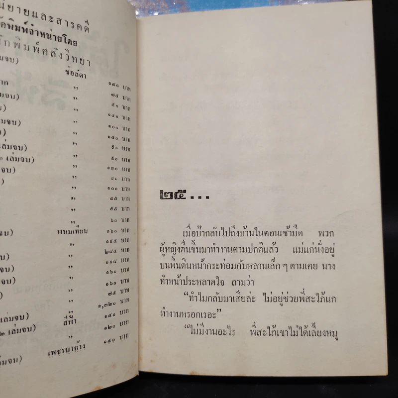 ใต้ฟ้าสีคราม 2 เล่มจบ - สีฟ้า รูปที่ 7