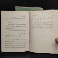 ความรักสีดำ 2 เล่มจบ - เพชรน้ำค้าง รูปที่ 8