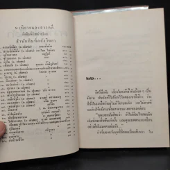 ความรักสีดำ 2 เล่มจบ - เพชรน้ำค้าง รูปที่ 7