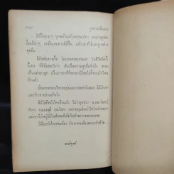 ยูงกระะสันเมฆ 2 เล่มจบ - รุ่งจิตร์ รูปที่ 7