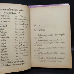 วังไวกูณฑ์ 2 เล่มจบ - จินตวีร์ วีวัธน์ รูปที่ 6