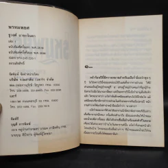 พรหมพยศ 2 เล่มจบ - ชูวงศ์ ฉายะจินดา รูปที่ 6