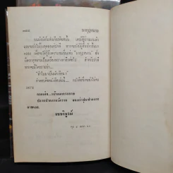 มงกุฎหนาม 2 เล่มจบ - ทมยันตี รูปที่ 8