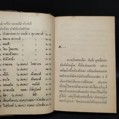 อุบัติเหตุ 2 เล่มจบ - กนกเรขา รูปที่ 5
