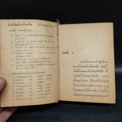 คู่กรรม 2 เล่มจบ - ทมยันตี (รุ่นเก่าสันโค้ง) รูปที่ 6