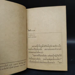 ในมือมาร 2 เล่มจบ - ชูวงศ์ ฉายะจินดา รูปที่ 7