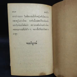 สายใจ 2 เล่มจบ - ลักษณวดี รูปที่ 8