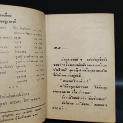 สายใจ 2 เล่มจบ - ลักษณวดี รูปที่ 7