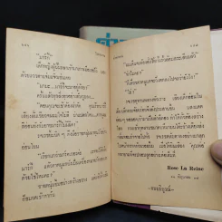 ค่าของคน 2 เล่มจบ - โรสลาเรน รูปที่ 8