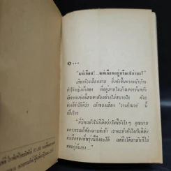 สกุลกา 2 เล่มจบ - บุษยมาส รูปที่ 6