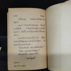 สกุลกา 2 เล่มจบ - บุษยมาส รูปที่ 8