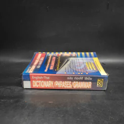 English-Thai Dictionary/Phrases/Grammar ฉบับ ท่องได้ ใช้เป็น รูปที่ 3