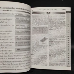 Aksorn's Thai Learner Dictionary English-Thai รูปที่ 6