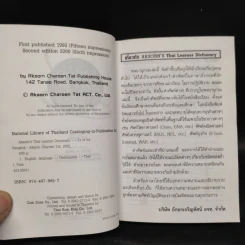 Aksorn's Thai Learner Dictionary English-Thai รูปที่ 5