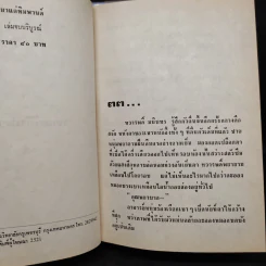 มาแต่หิมพานต์ 2 เล่มจบ - จินตวีร์ วิวัธน์ รูปที่ 6