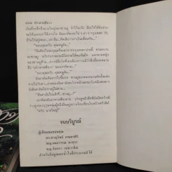 ปราสาทสีขาว 2 เล่มจบ - วราภา รูปที่ 7