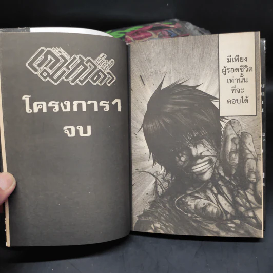 เกมเทวดา ภาค 1 ครบชุด 5 เล่มจบ + ภาค 2 เล่ม 1-4 รูปที่ 7