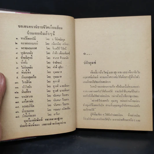 วังไวกูณฑ์ 2 เล่มจบ - จินตวีร์ วีวัธน์ รูปที่ 5