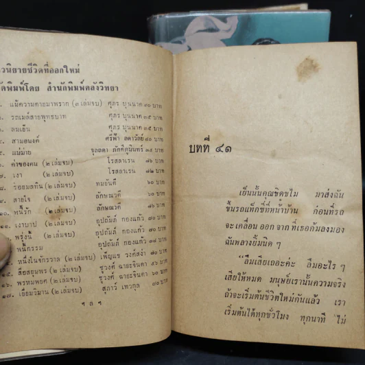 หนี้รัก 2 เล่มจบ - ลักษณวดี รูปที่ 7