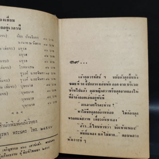 สายใจ 2 เล่มจบ - ลักษณวดี รูปที่ 7