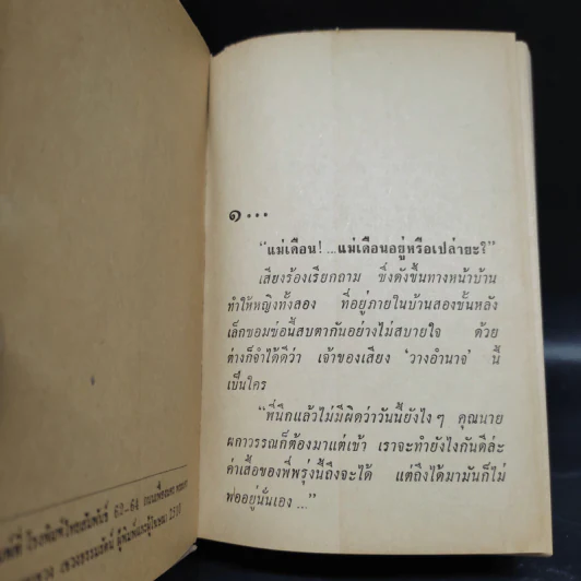 สกุลกา 2 เล่มจบ - บุษยมาส รูปที่ 6