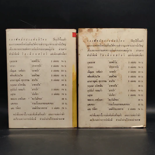 สกุลกา 2 เล่มจบ - บุษยมาส รูปที่ 2
