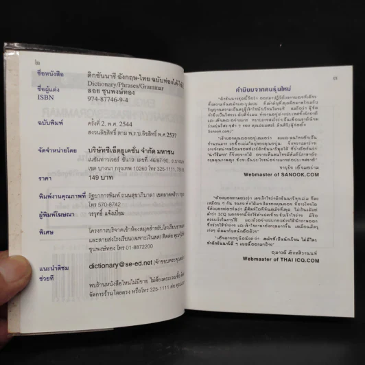 English-Thai Dictionary/Phrases/Grammar ฉบับ ท่องได้ ใช้เป็น รูปที่ 5